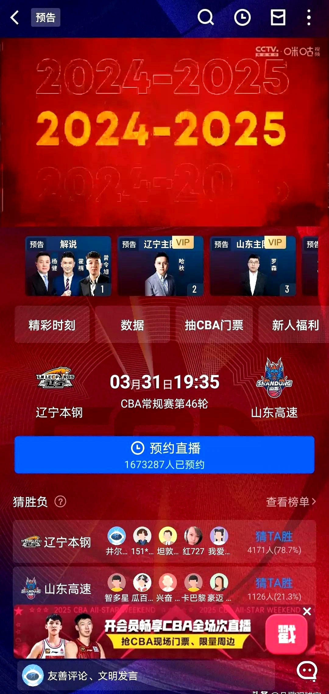  法甲篮球联赛赛程 